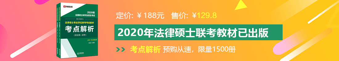 啊啊啊啊啊啊啊好大啊鸡吧啊视频在线播放法律硕士备考教材